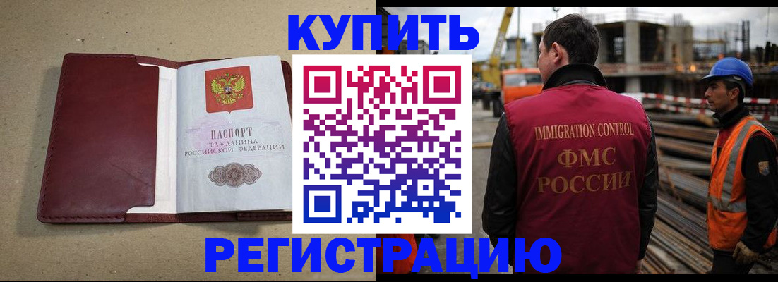 прописка штамп в Пушкино