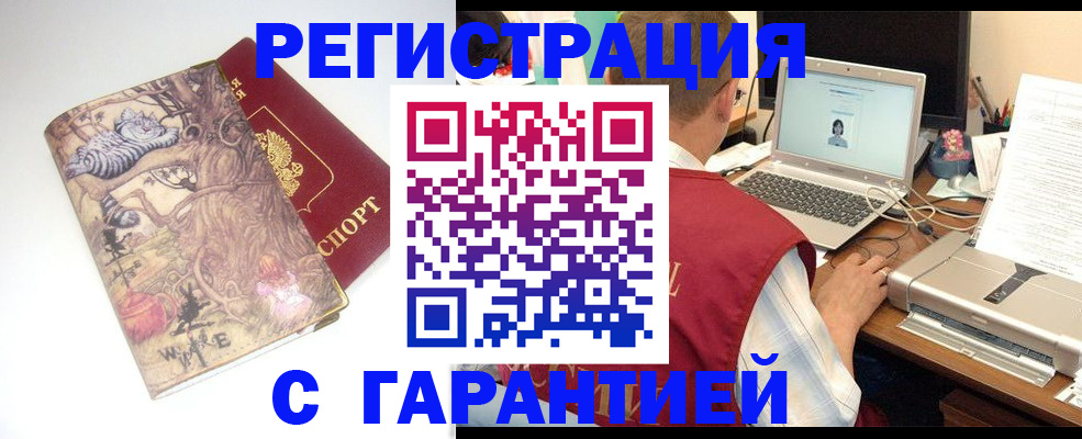 прописка в Пушкино