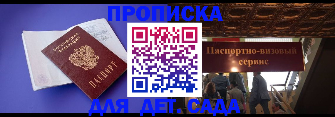 временная регистрация купить в Пушкино