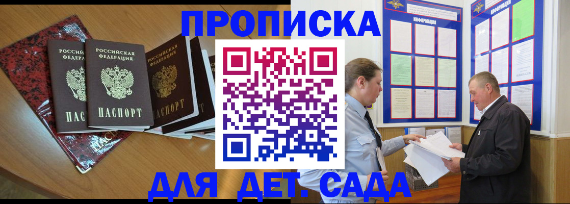 временная регистрация для школы в Пушкино