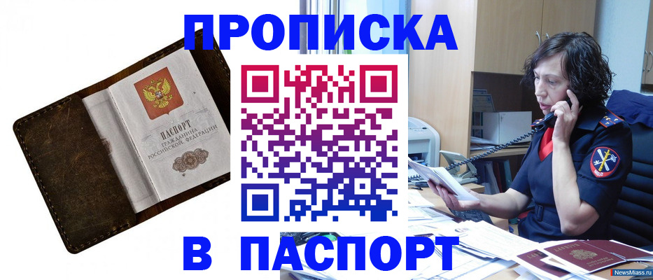 временная регистрация в Пушкино