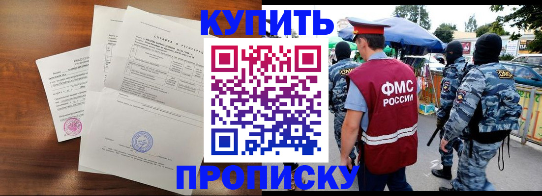 прописка гарантия в Пушкино